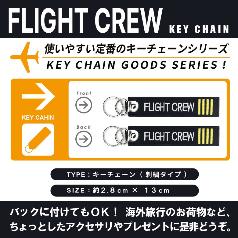 FLIGHT CREW フライトクルー キーチェーン キーホルダー タグ 1