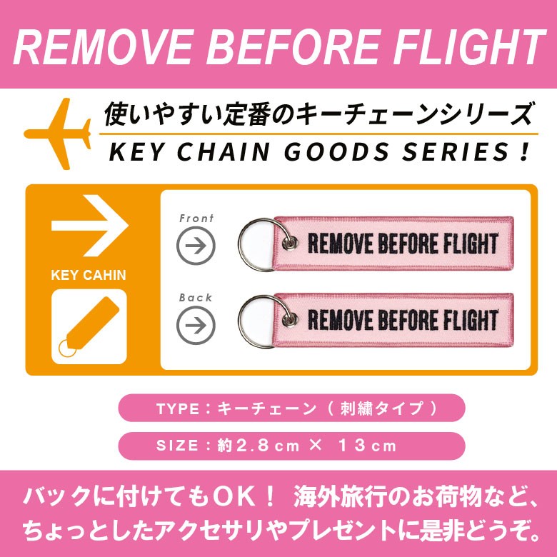 REMOVE BEFORE FLIGHT キーチェーン キーホルダー タグ (1個