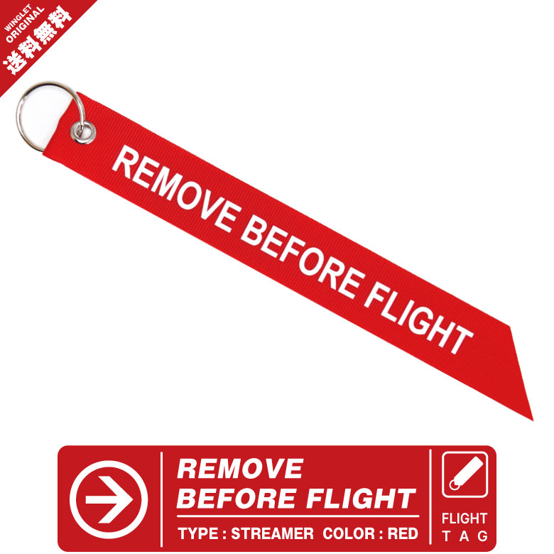 REMOVE BEFORE FLIGHTタグ kawasaki REMOVE BEFORE FLIGHT ストリーマー タグ キーホルダー 航空 飛行機 ひ