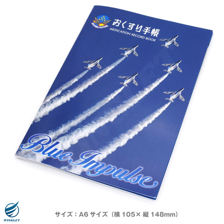 航空自衛隊 ブルーインパルス おくすり手帳 A6 サイズ お薬手帳 薬手帳