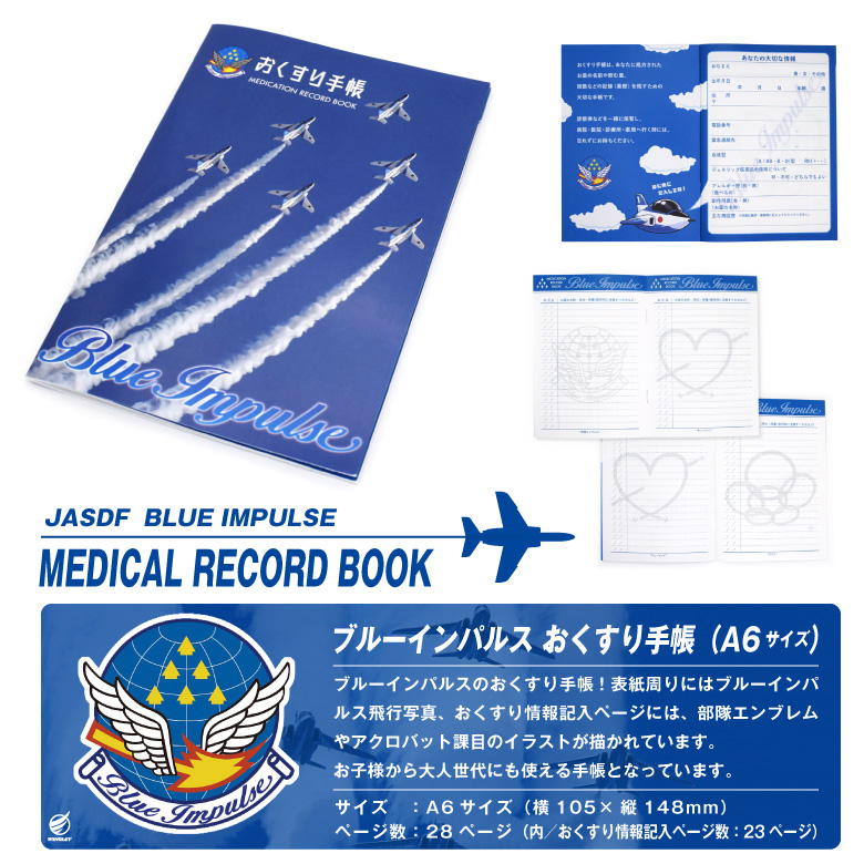 航空自衛隊 ブルーインパルス おくすり手帳 A6 サイズ お薬手帳 薬手帳
