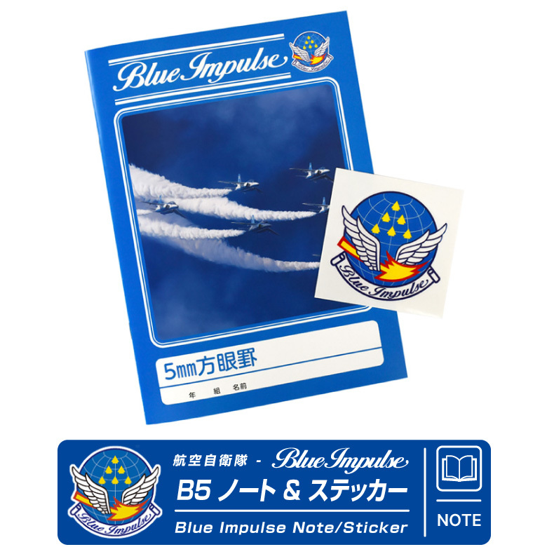 航空自衛隊 ブルーインパルス Blue Impulse オリジナル B5 5mm方眼