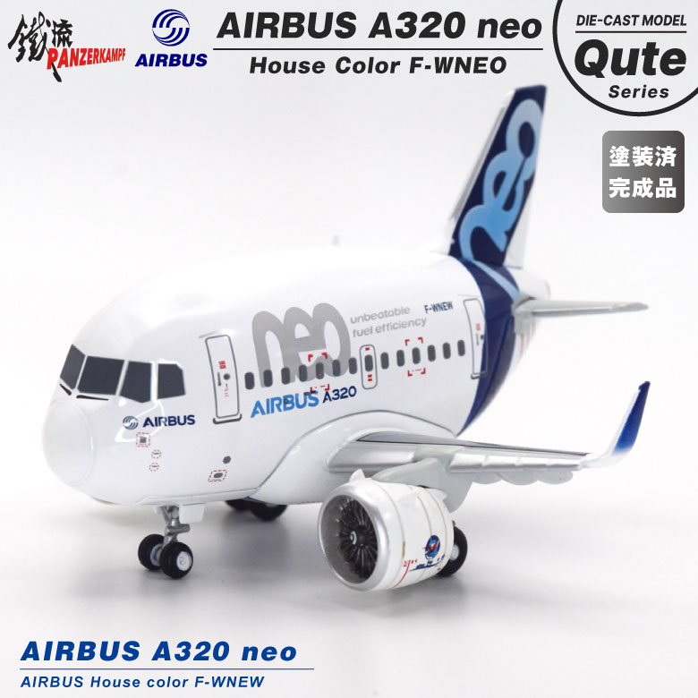 AIRBUS A320 neo ハウスカラー デフォルメ ダイキャスト モデル 塗装