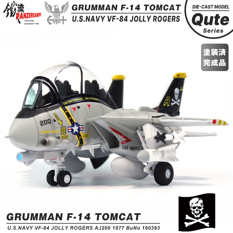 F-14 TOMCAT VF-84 Jolly Rogers Ver デフォルメ ダイキャスト モデル