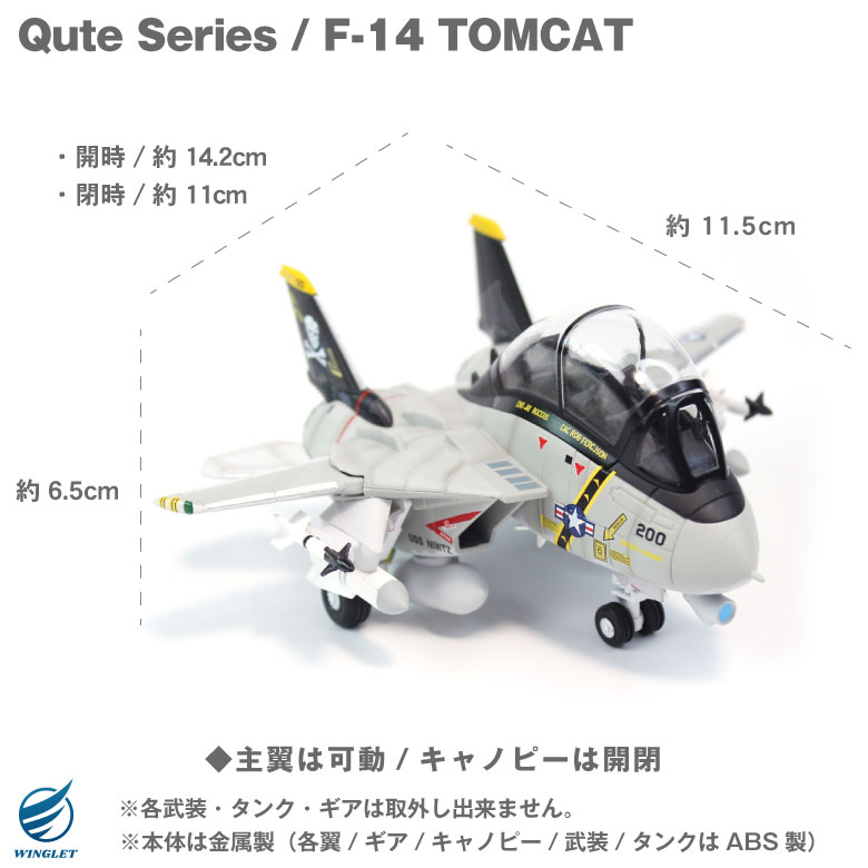 F-14 TOMCAT VF-84 Jolly Rogers Ver デフォルメ ダイキャスト モデル