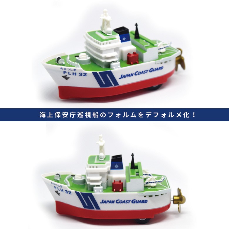 KBオリジナル 海上保安庁 巡視船 PLH32 あきつしま プルバック