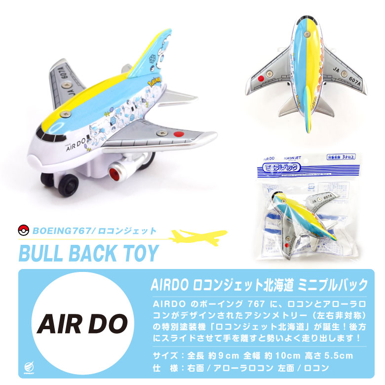 AIRDO ロコンジェット北海道 ミニ プルバック ポケモン ジェット