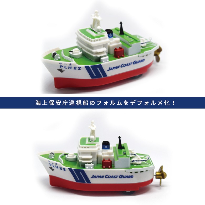 KBオリジナル 海上保安庁 巡視船 PLH22 やしま プルバックマシーン