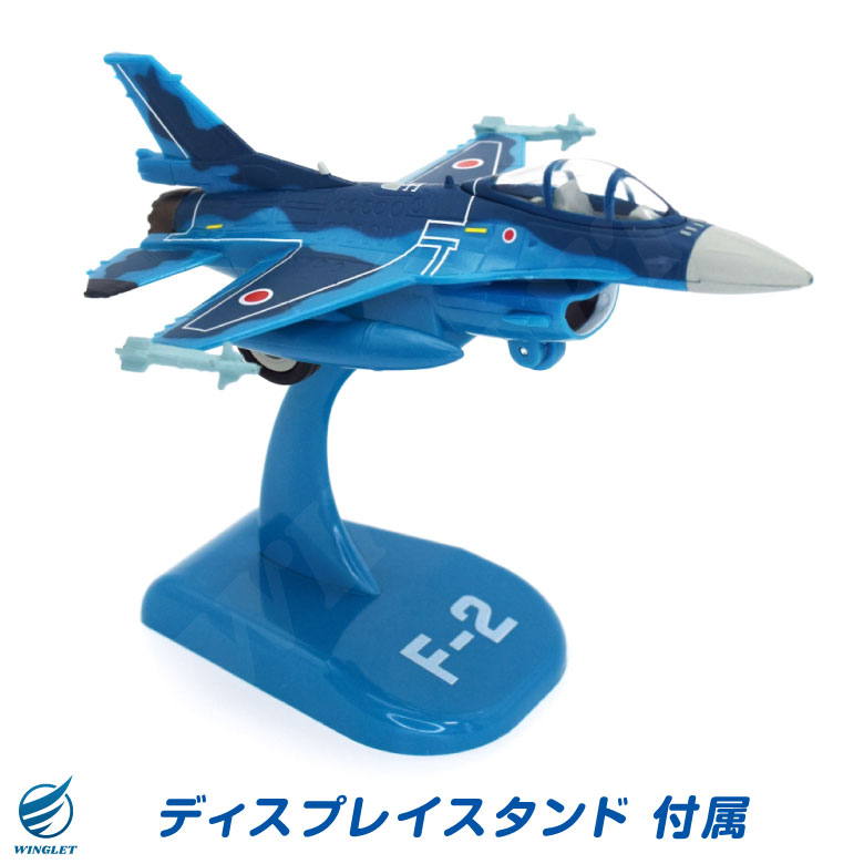 プルプラ 航空自衛隊 F-2 戦闘機 プルバック トイ スタンド付 F2