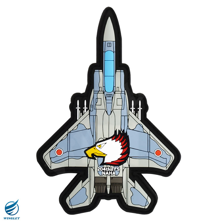 航空自衛隊 機体型 PVC 3D ワッペン 那覇基地 第204飛行隊 F-15 戦闘機