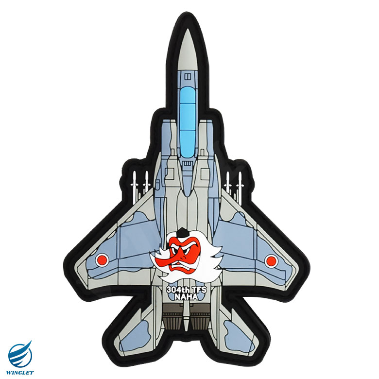 航空自衛隊 機体型 PVC 3D ワッペン 那覇基地 第304飛行隊 F-15