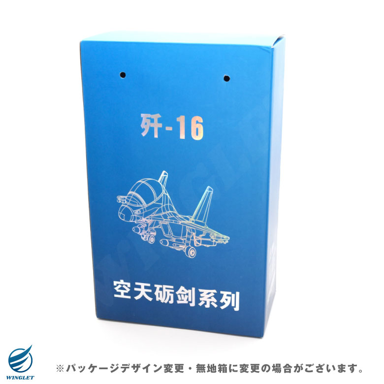 Qver 中国人民解放軍 空軍 J-16 潜龍 戦闘機 デフォルメ ダイキャスト