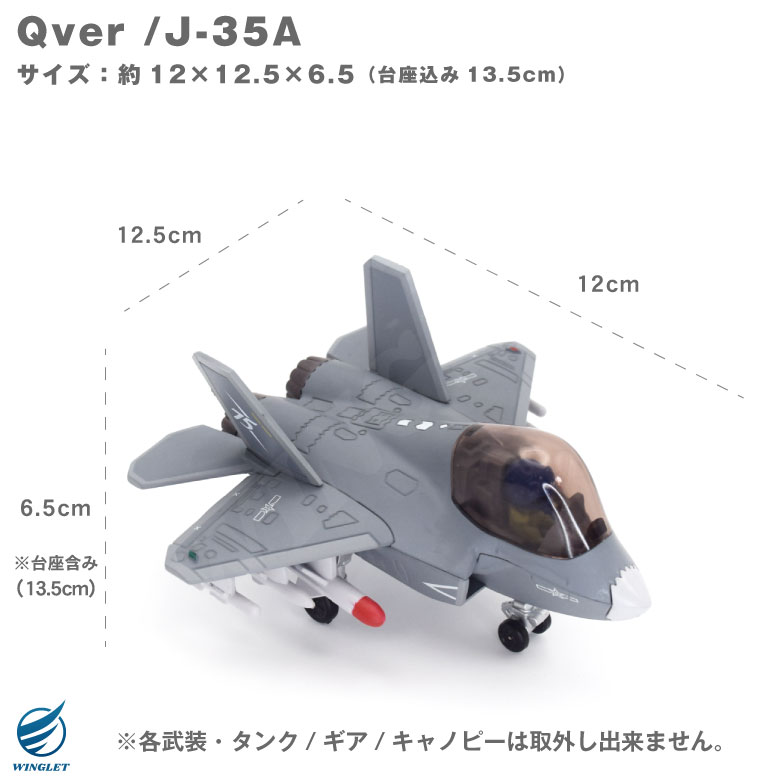 Qver 中国人民解放軍 空軍 J-35A 雲龍 戦闘機 デフォルメ ダイキャスト