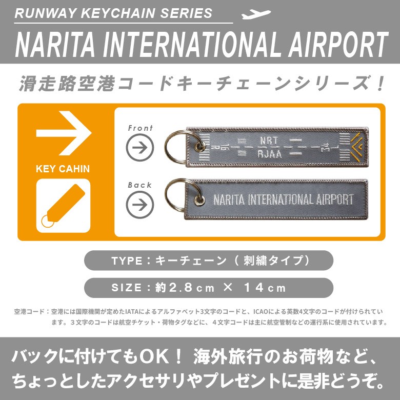 ランウェイ フライトタグ 成田国際空港 Narita International