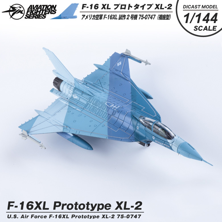 ダイキャストモデル 1/144 F-16XL Prototype XL-2 75-0747 スケール