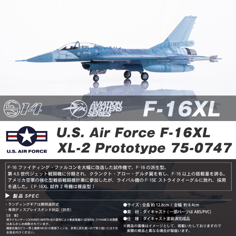 ダイキャストモデル 1/144 F-16XL Prototype XL-2 75-0747 スケールモデル 塗装済み 完成品 戦闘機 飛行機 航空  グッズ アイテム