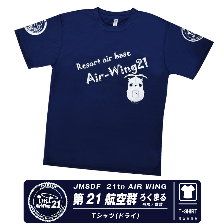 海上自衛隊 第21航空群 ろくまる ドライ Tシャツ 館山航空基地 SH-60J