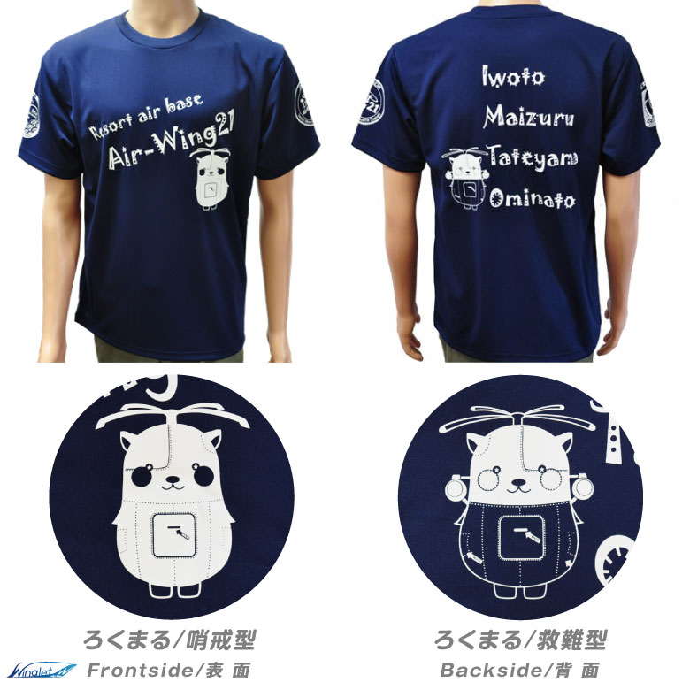 海上自衛隊 第21航空群 ろくまる ドライ Tシャツ 館山航空基地 SH-60J 速乾 海自 部隊 ヘリコプター 自衛隊 グッズ  :w-mt43:Winglet - 通販 - Yahoo!ショッピング