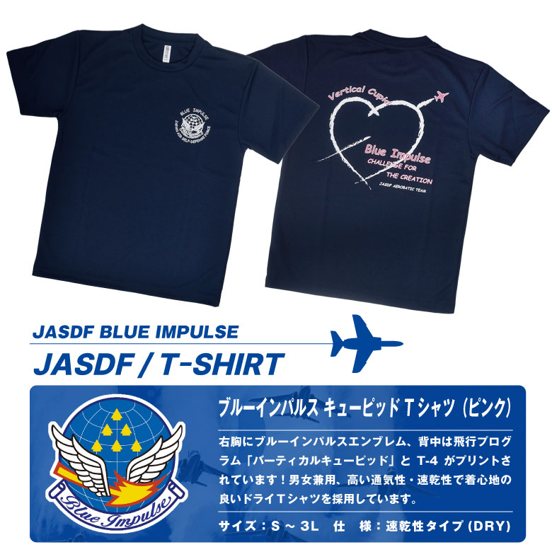 glimmer（グリマー） 航空自衛隊 ブルーインパルス バーティカル