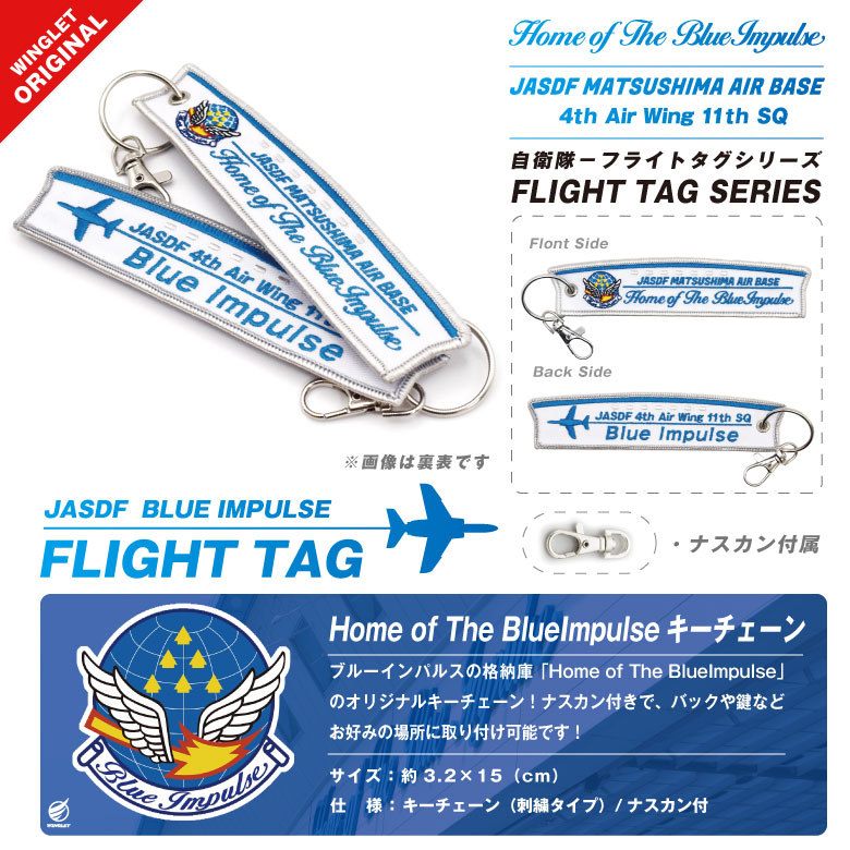 ブルーインパルス 尾翼キーホルダー 1-6番機セット 楽天市場】航空