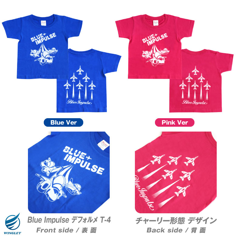 Printstar 航空自衛隊 ブルーインパルス キッズ 子供用 Tシャツ Printstar 航空自衛隊 ブルーインパルス キッズ 子供用 Tシャツ