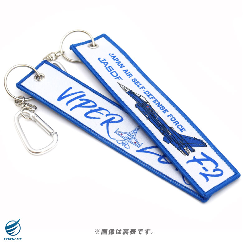 航空自衛隊 F-2 VIPER ZERO タグ キーホルダー JASDF F2 バイパー ゼロ