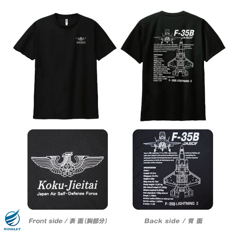 航空自衛隊 F-35B ステルス 戦闘機 速乾 ドライ Tシャツ ブラック ロゴ
