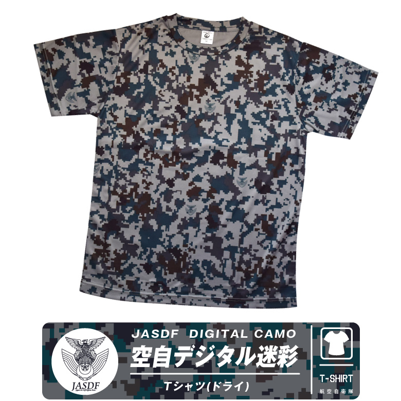 航空自衛隊 デジタル 迷彩 ドライ Tシャツ 空自 自衛隊 迷彩柄