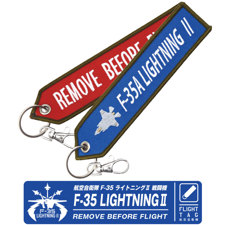 航空自衛隊 F-35 ライトニング 刺繍 タグ キーホルダー JASDF F-35A F