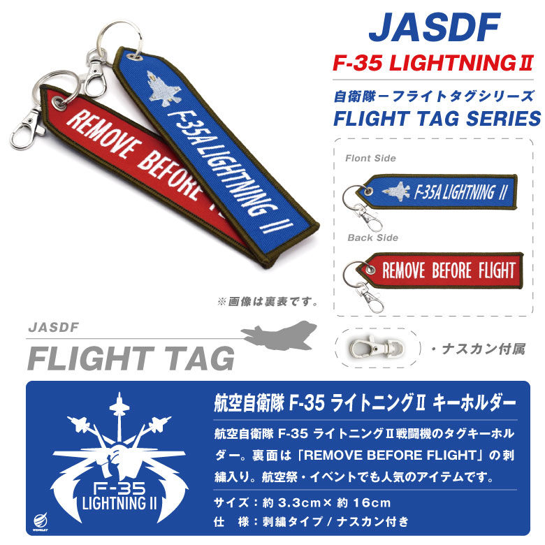 航空自衛隊 F-35 ライトニング 刺繍 タグ キーホルダー JASDF F-35A F