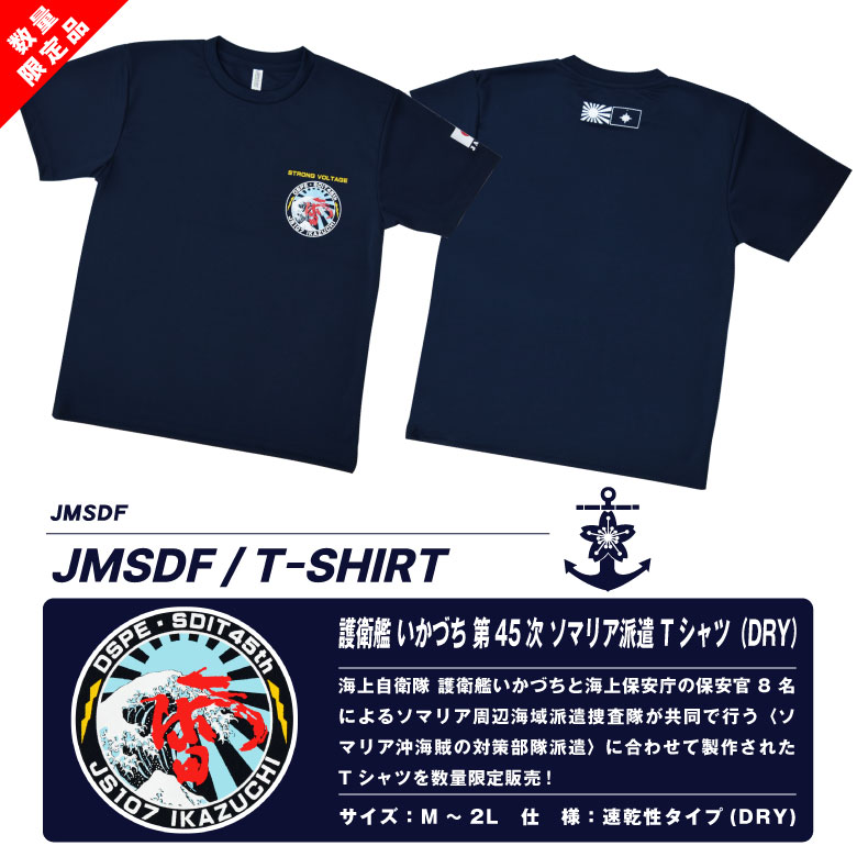 海上自衛隊 護衛艦 いかづち 第45次 ソマリア派遣 速乾 ドライ Tシャツ 雷 ロゴ ネイビー NAVY TShirt 自衛隊 海自 ミリタリー  半袖 DRY cool グッズ アイテム