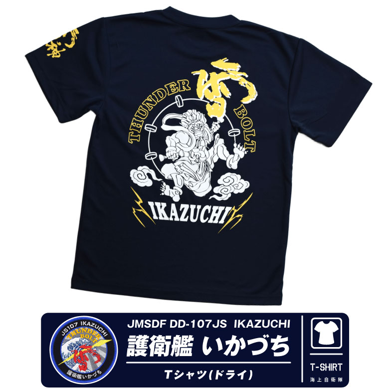 防衛省　市ヶ谷限定tシャツ　ドライ　速乾　XL t-jm-ika02-01.jpg