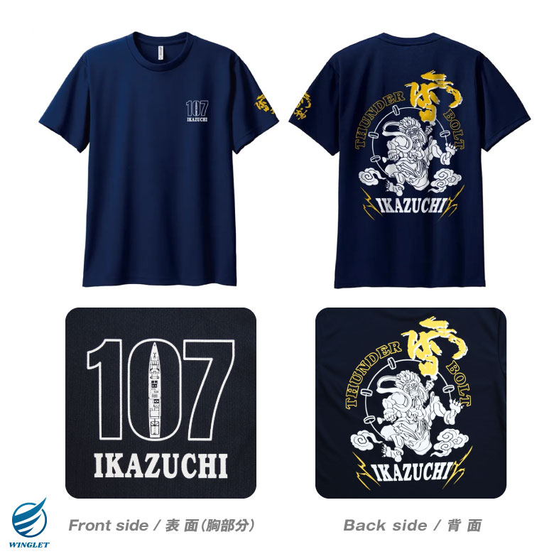 海上自衛隊 護衛艦 いかづち 雷神 部隊 速乾 ドライ Tシャツ 雷 ロゴ