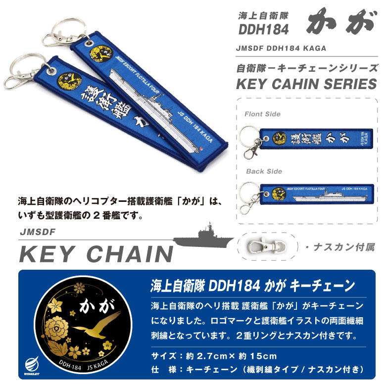2019 海上自衛隊観艦式 ドッグタグ C2機関コラボグッズ 自衛隊グッズ フラッグキーホルダー 海上自衛隊 護衛艦 DD 全10