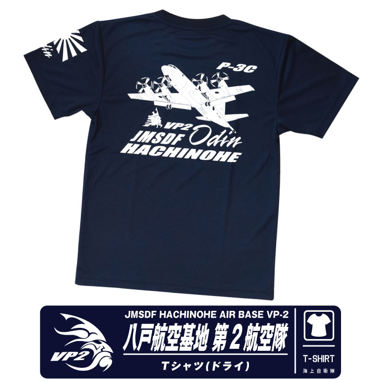 豪炎寺銀次郎　岐阜基地/南西航空施設隊 Tシャツ t-jm-vp201-01.jpg