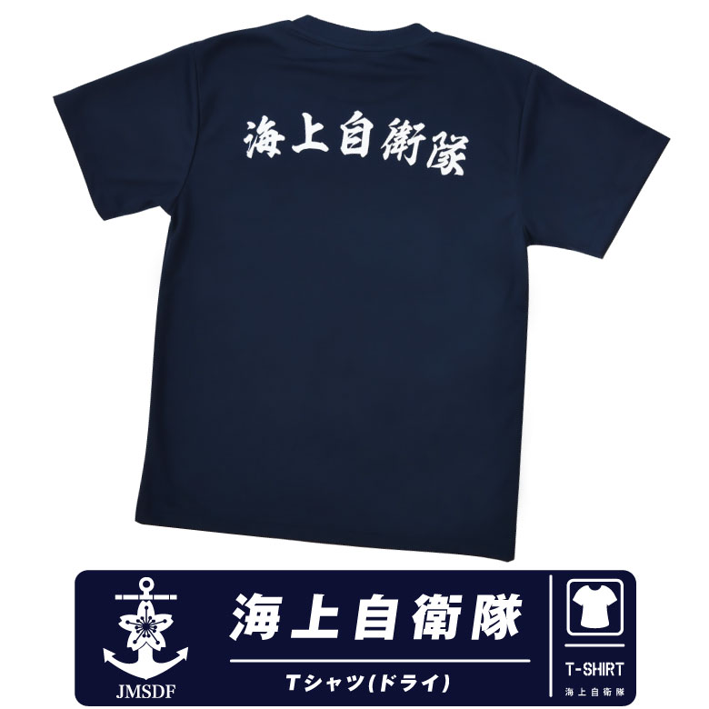 海上自衛隊 JMSDF ドライ Tシャツ 錨 ロゴ マーク ネイビー NAVY