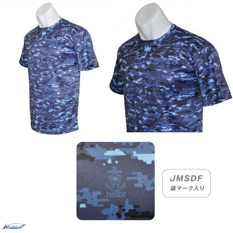 海上自衛隊 デジタル 迷彩 ドライ Tシャツ 海自 自衛隊 迷彩柄 デジカモ ミリタリー 速乾 普段着半袖 DRY cool ストレッチ グッズ  アイテム