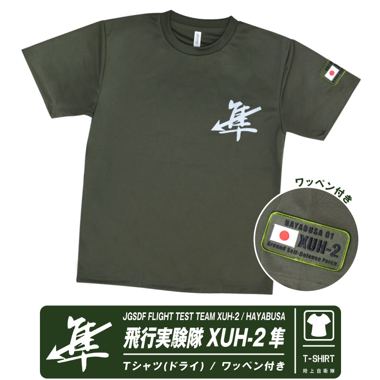 Amazon | [keychain] 海上自衛隊 第1護衛隊群 ドライ Tシャツ (M