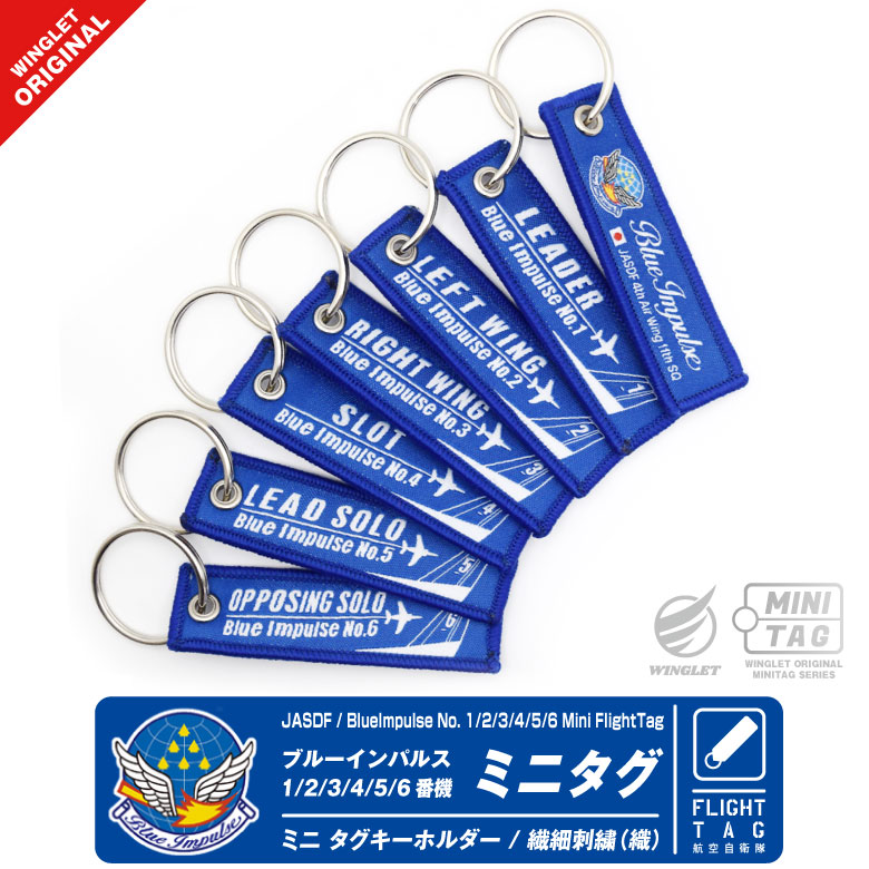 ブルーインパルス 1 ~ 6 番機 ミニタグ タグ キーホルダー jasdf