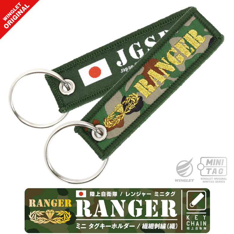 陸上自衛隊 RANGER ミニタグ タグ キーホルダー JGSDF レンジャー 迷彩