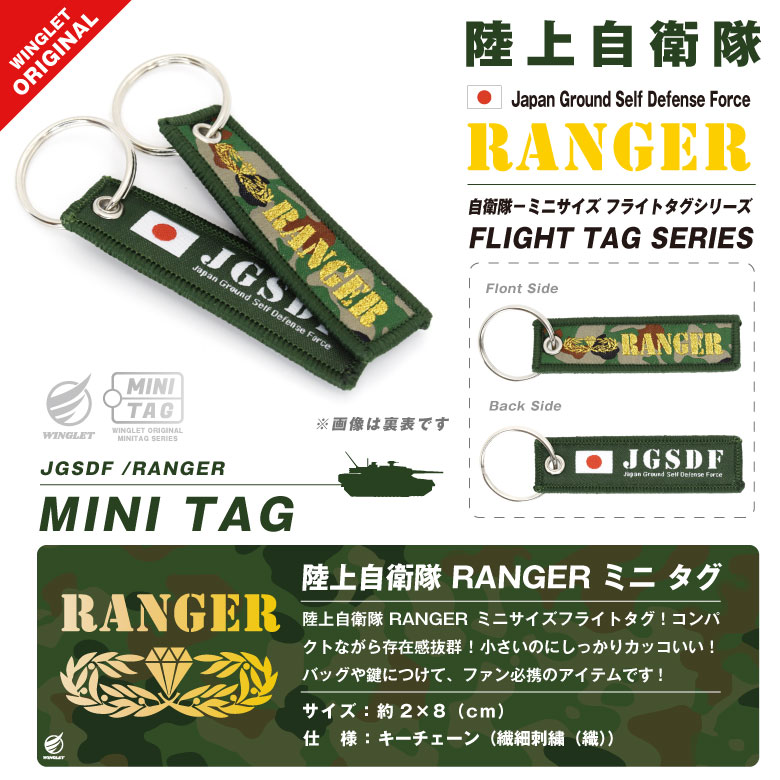陸上自衛隊 RANGER ミニタグ タグ キーホルダー JGSDF レンジャー 迷彩