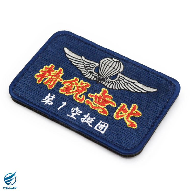 ☆極希少☆ 陸上自衛隊 第1空挺団 第1普通科大隊 第3中隊 パッチ 入手困難品 陸上自衛隊 第1空挺団 パッチ ベルクロ 付き 刺繍 ワッペン 自衛隊