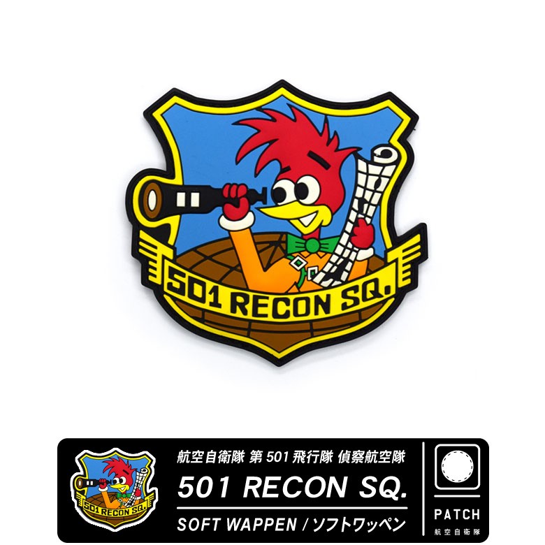 航空自衛隊 第501飛行隊 偵察航空隊 501 RECON SQ ソフト 