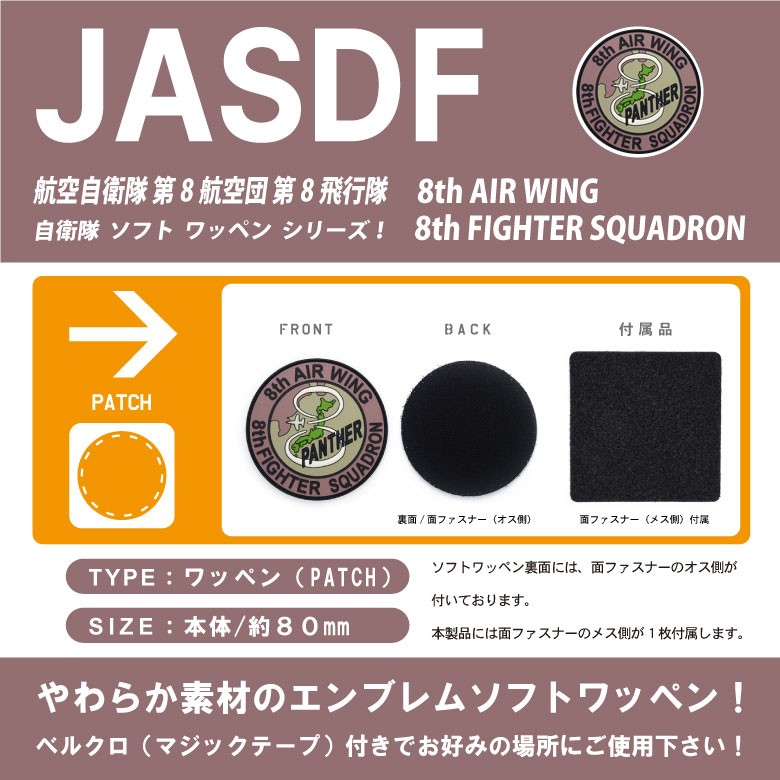 航空自衛隊 入間基地 電子戦支援隊 ワッペン 刺繍 両面 ベルクロ