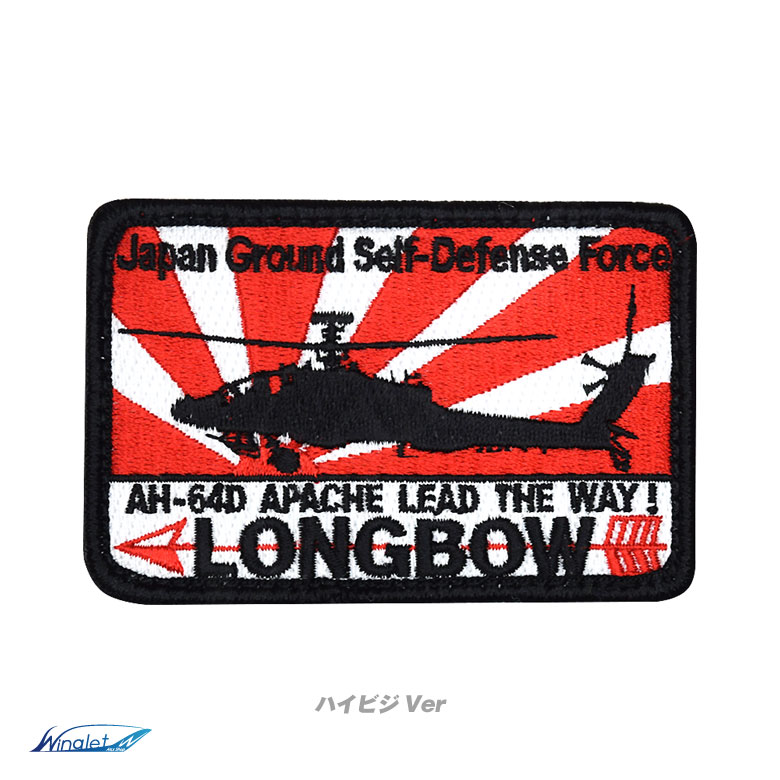 AH-64D アパッチ　ロングボウ　陸上自衛隊　ディテールアップバージョン 20220812175505_403_.jpg