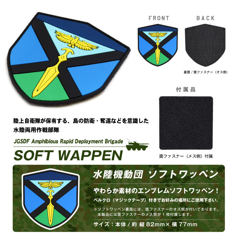 陸上自衛隊 水陸機動団 JGSDF Amphibious Rapid Deployment Brigade 水