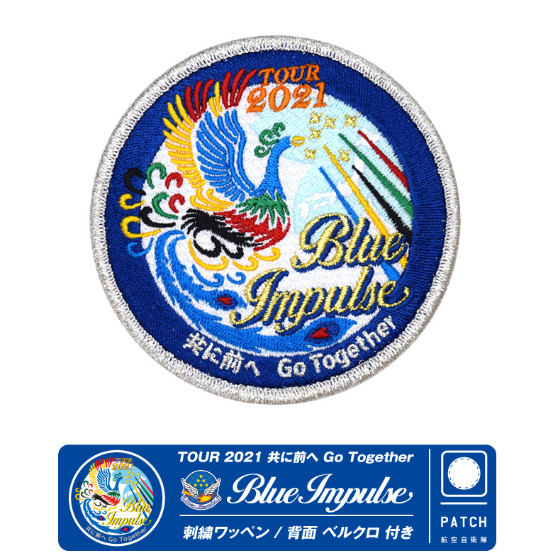 航空自衛隊 ブルーインパルス BlueImpulse 2021 TOUR PATCH 2021 ツアー ワッペン ベルクロ付き 刺繍 グッズ アイテム  goods item コレクション :bl-w2021-01:Winglet 通販 