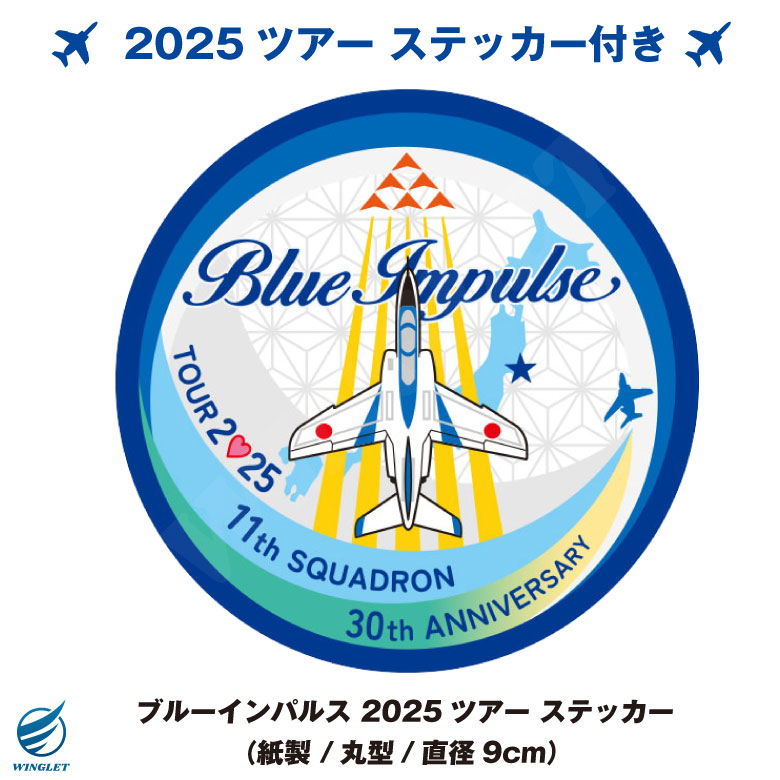 ブルーインパルス2025ツアーパンフ　サイン入り ブルーインパルス グッズ】ブルーインパルス ガイドブック 2025