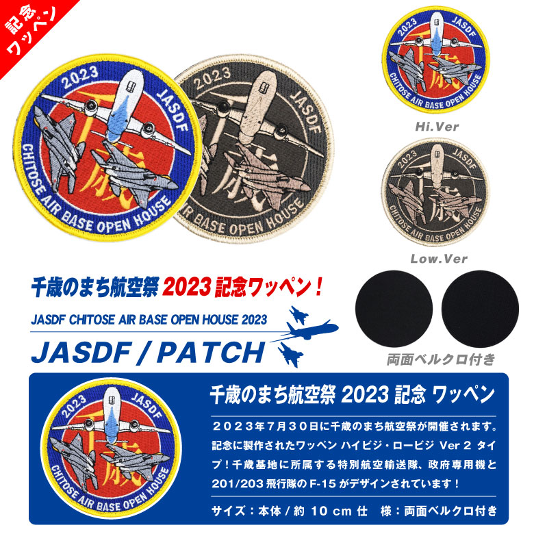 文字抜け 2023年 9月10日 三沢基地 航空祭 数量限定 ワッペン パッチ③ ストア