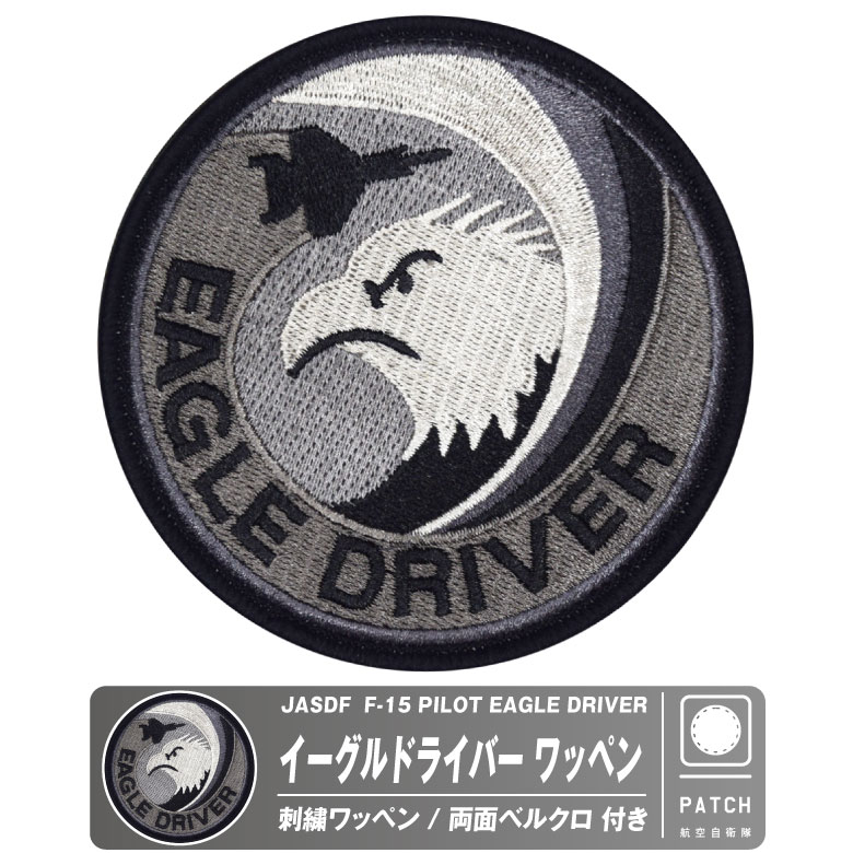 201sq イーグルドライバー　ワッペン1こ wa-ed01-01.jpg